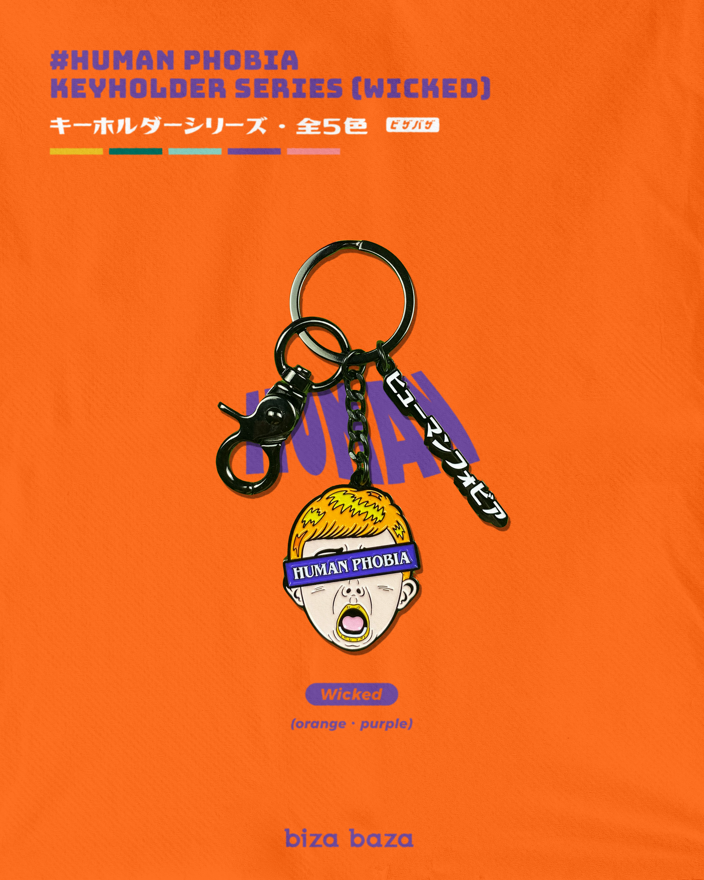 人間恐怖症キーホルダー シリーズ - ウィキッド