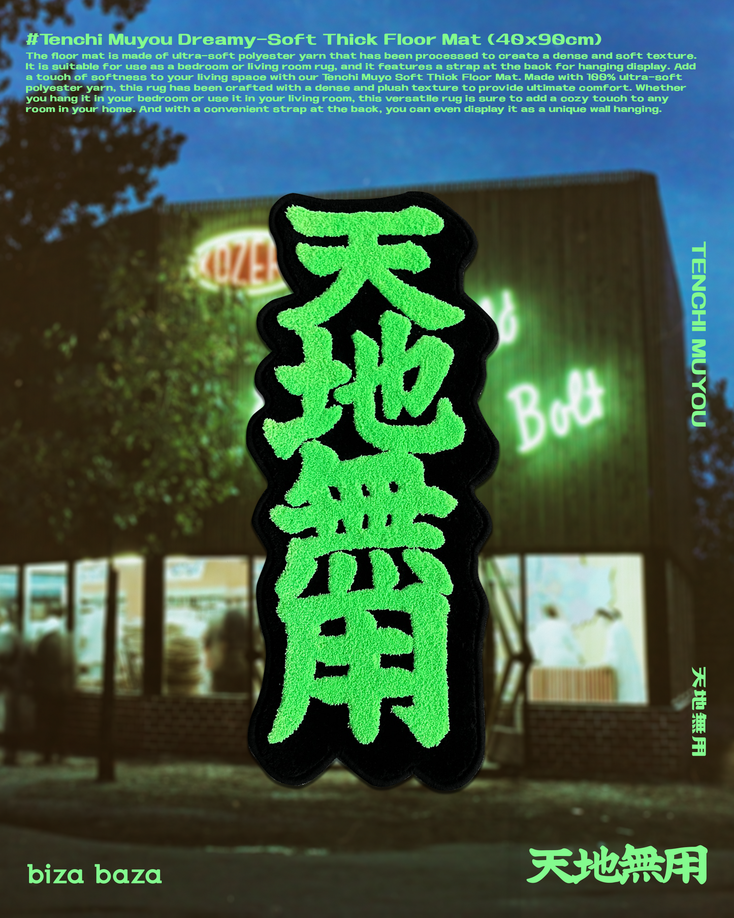 天地無用 居家防滑 簇絨地毯/地墊系列 黑色 x 綠色 可掛起