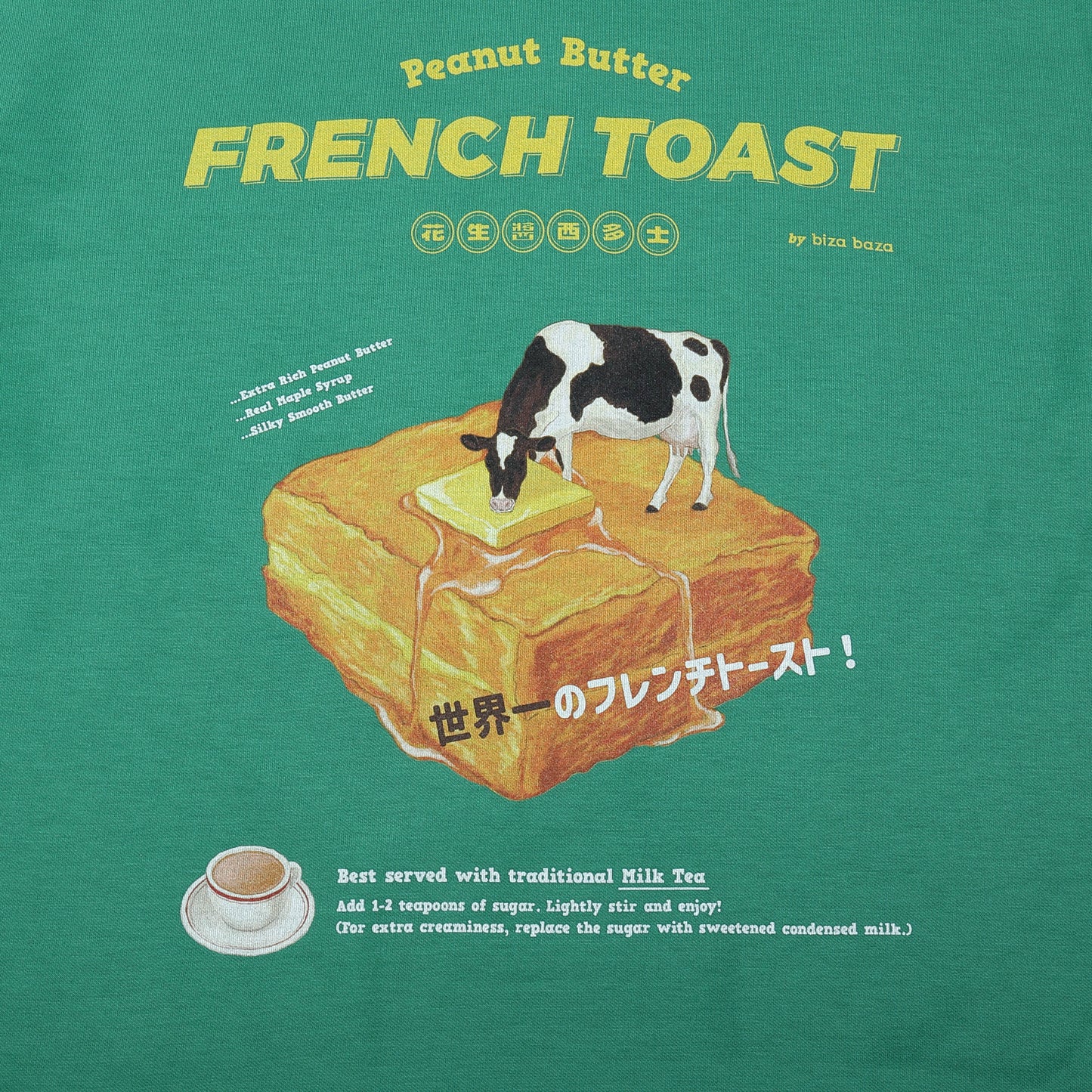 【特大】10オンス フレンチトースト with ピーナッツバター レトロTシャツシリーズ - グリーン
